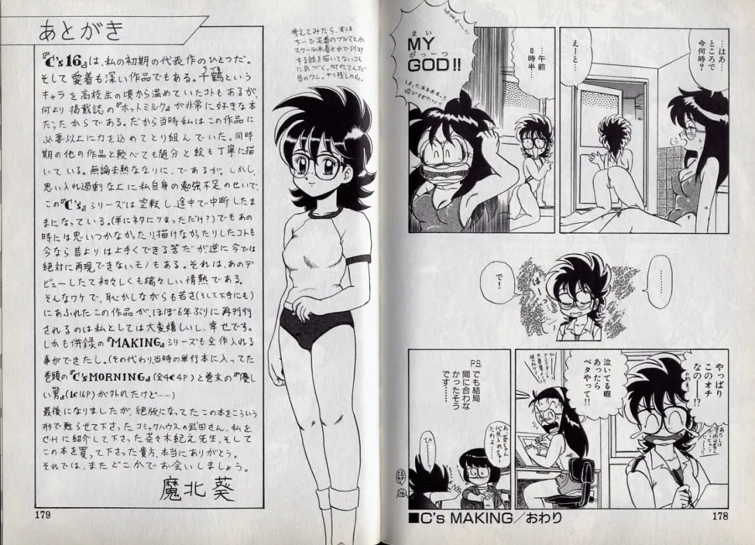 [Makita Aoi] C's 16 plus Fhentai - Page 90