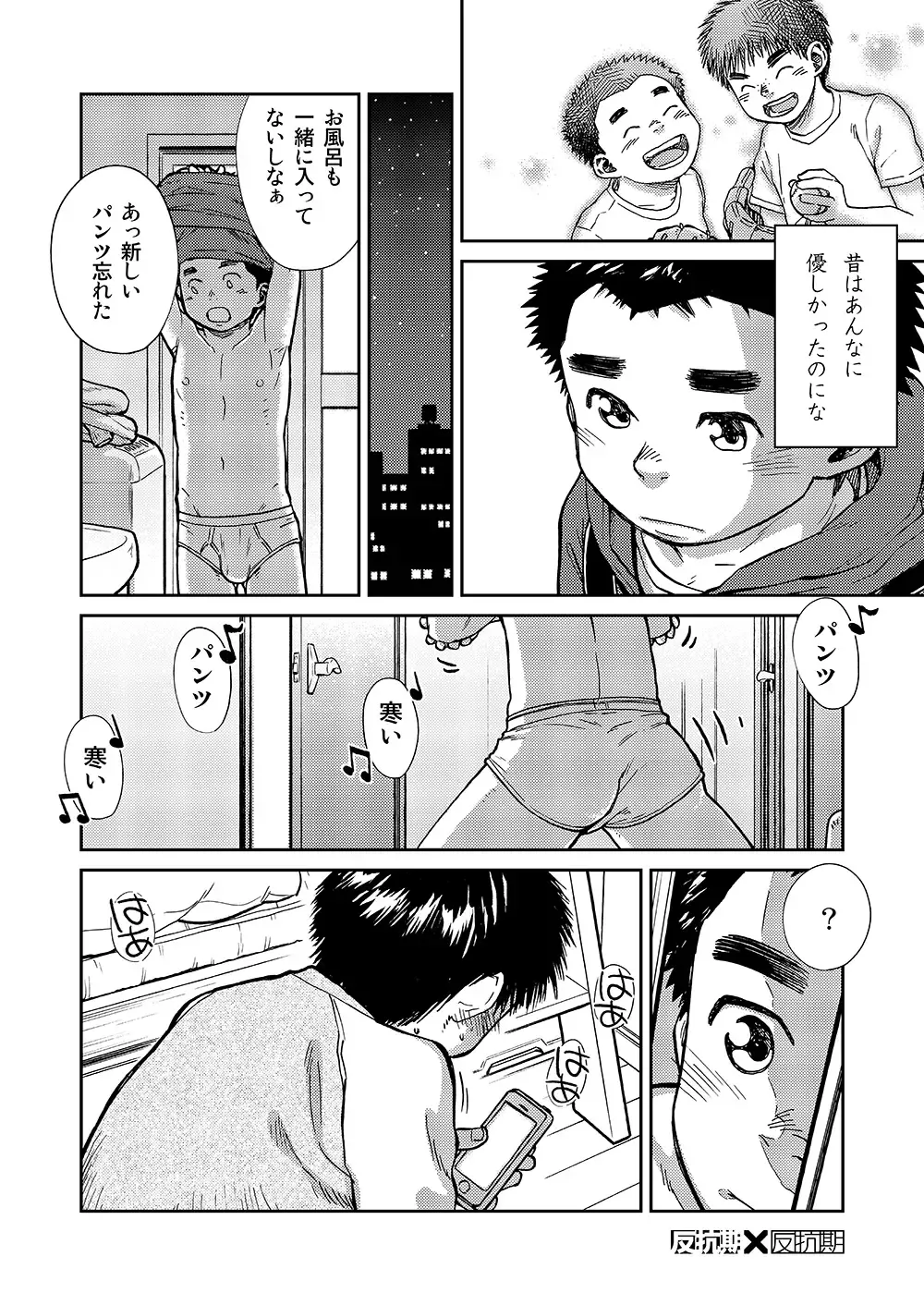 [Shigemaru Shigeru] Manga Shounen Zoom Vol. 15 Fhentai.net - Page 34