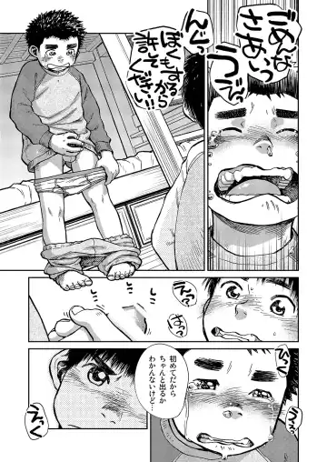 [Shigemaru Shigeru] Manga Shounen Zoom Vol. 15 Fhentai.net - Page 43