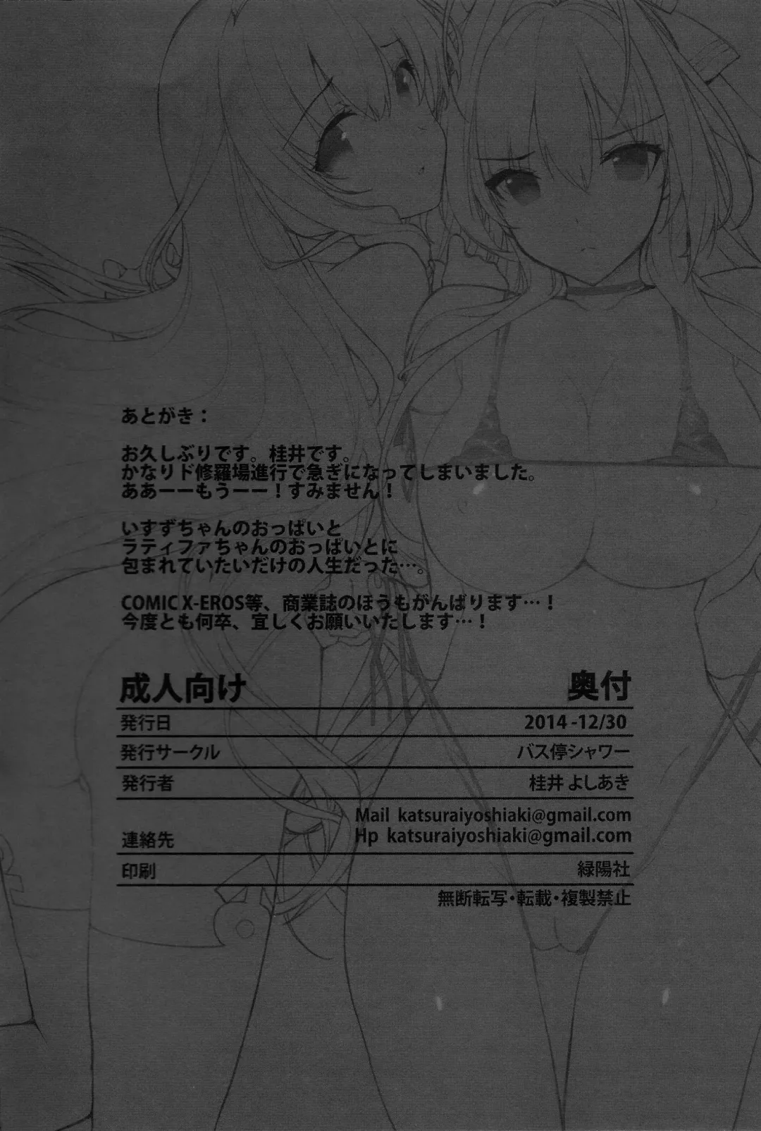 [Katsurai Yoshiaki] Aijin Keiyaku ROYALGUARD ♥ PRINCESS Fhentai.net - Page 33