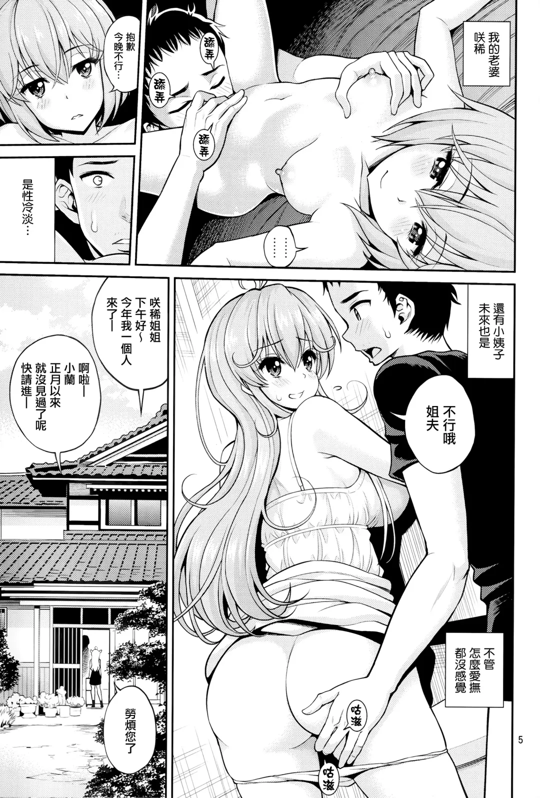 [Yahiro Pochi] Hatsujou Switch Shinseki Chuugakusei Fhentai.net - Page 5