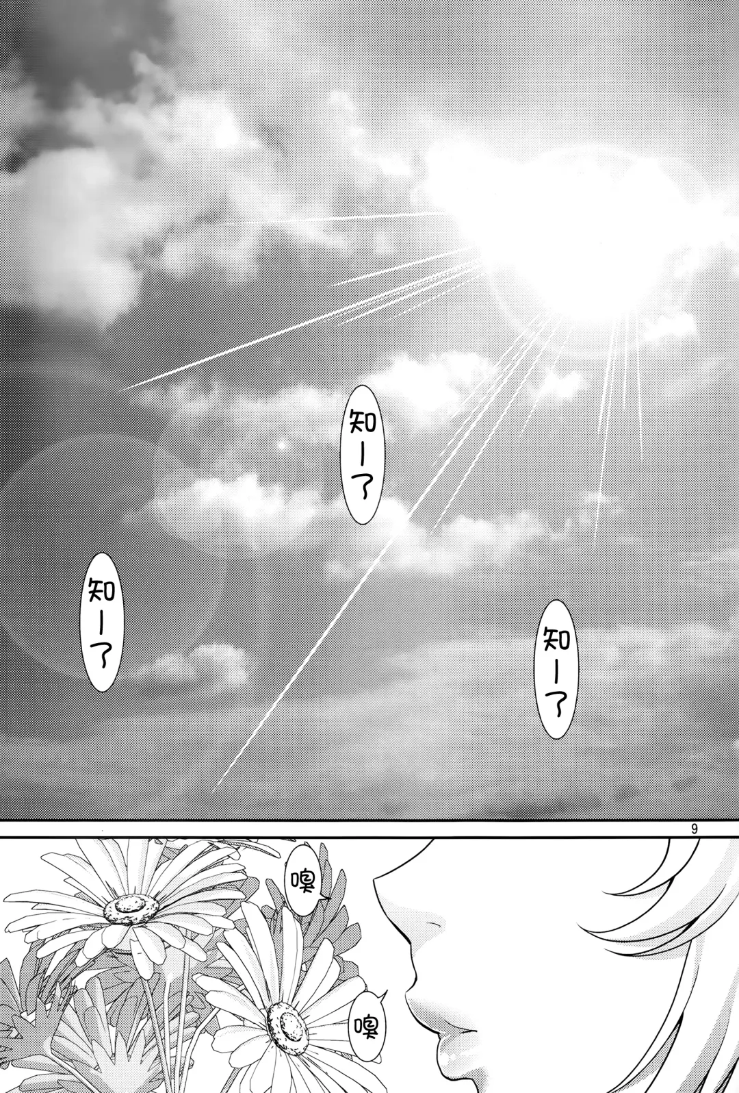 [Yahiro Pochi] Hatsujou Switch Shinseki Chuugakusei Fhentai.net - Page 9