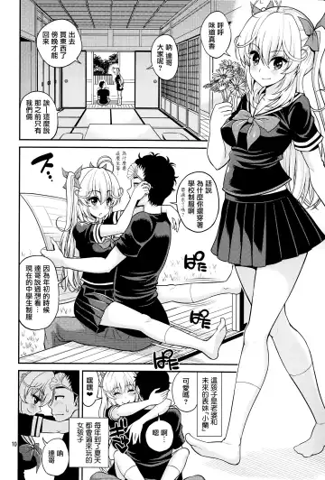 [Yahiro Pochi] Hatsujou Switch Shinseki Chuugakusei Fhentai.net - Page 10