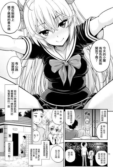 [Yahiro Pochi] Hatsujou Switch Shinseki Chuugakusei Fhentai.net - Page 11