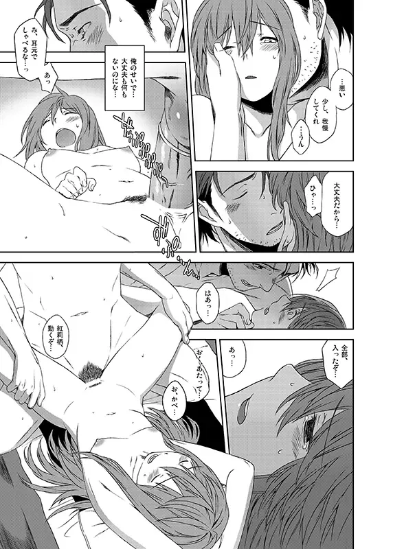 [Inuzuka Bouru] Futarigoto Fhentai - Page 23