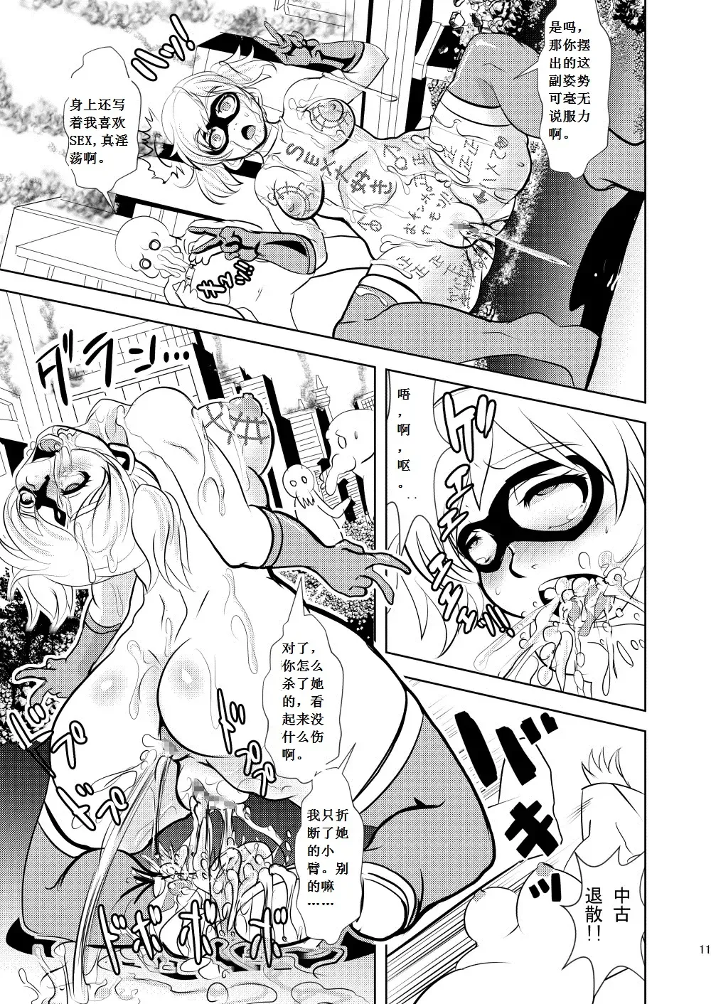 FREEDOM GODDESS - MARS AGGRESSION Fhentai - Page 12