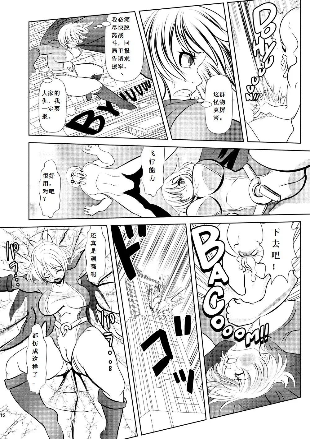 FREEDOM GODDESS - MARS AGGRESSION Fhentai - Page 13