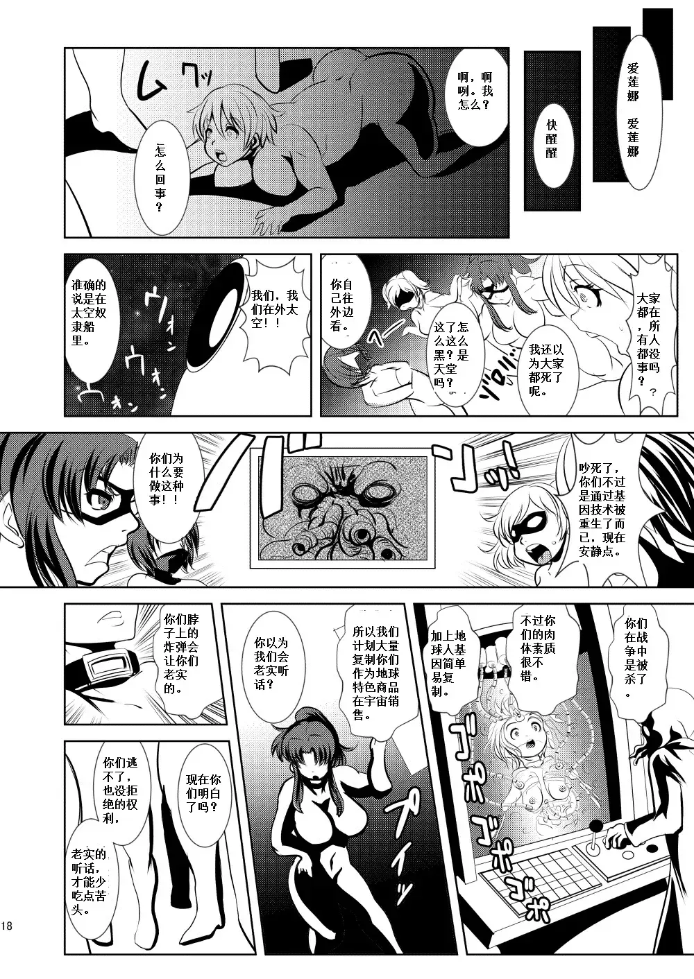 FREEDOM GODDESS - MARS AGGRESSION Fhentai - Page 19