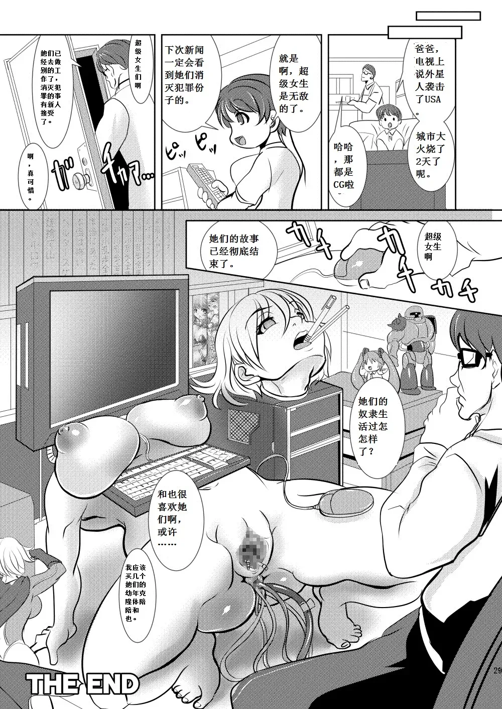 FREEDOM GODDESS - MARS AGGRESSION Fhentai - Page 30