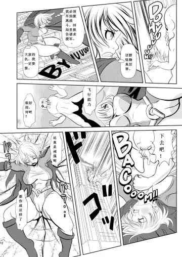 FREEDOM GODDESS - MARS AGGRESSION Fhentai - Page 13