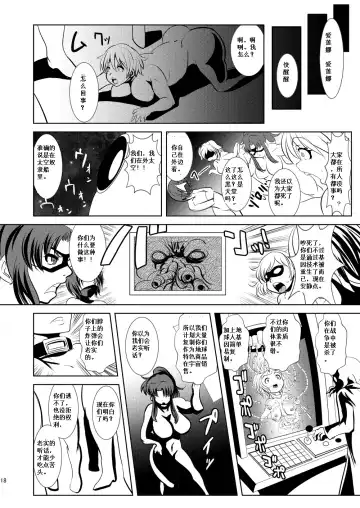 FREEDOM GODDESS - MARS AGGRESSION Fhentai - Page 19