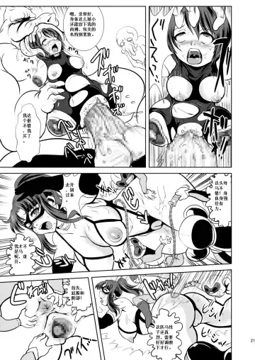 FREEDOM GODDESS - MARS AGGRESSION Fhentai - Page 22