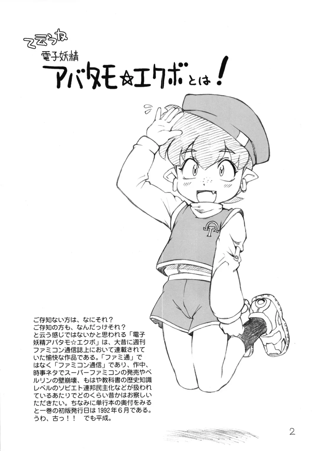 IMASARA☆EKUBO Fhentai - Page 2