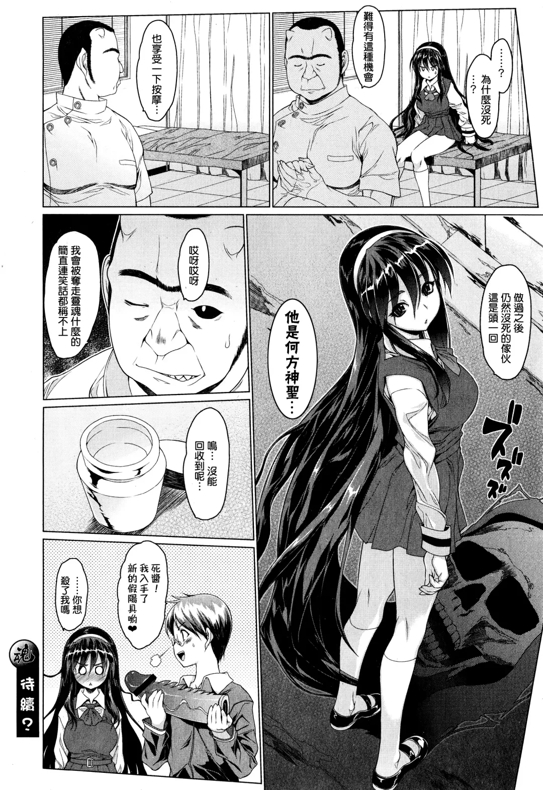 [Zero No Mono] Erotic Massage Ch. 3 Fhentai.net - Page 4