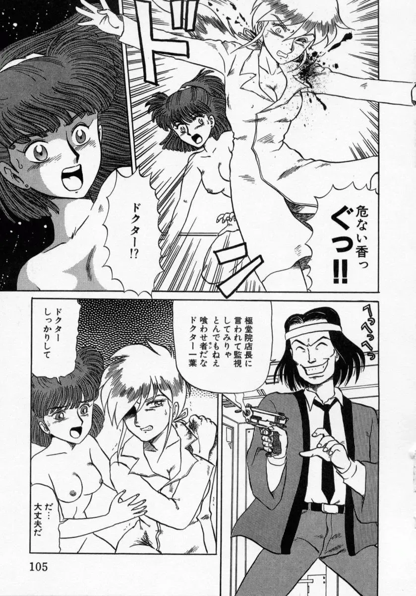 [Makita Aoi] Kaori Monogatari Jou - Shippuu no Shou Fhentai - Page 107