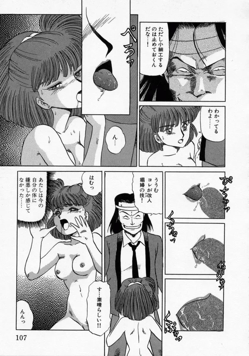 [Makita Aoi] Kaori Monogatari Jou - Shippuu no Shou Fhentai - Page 109