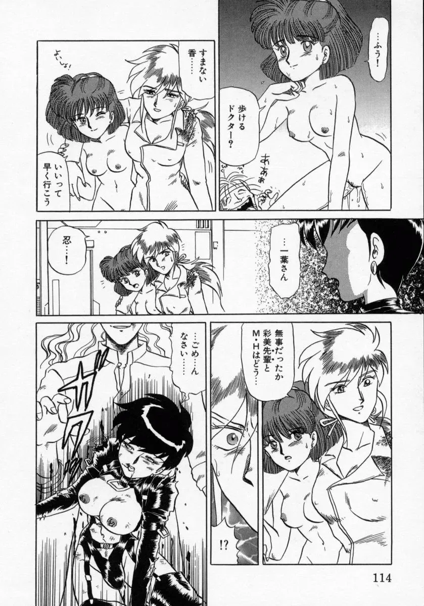 [Makita Aoi] Kaori Monogatari Jou - Shippuu no Shou Fhentai - Page 116