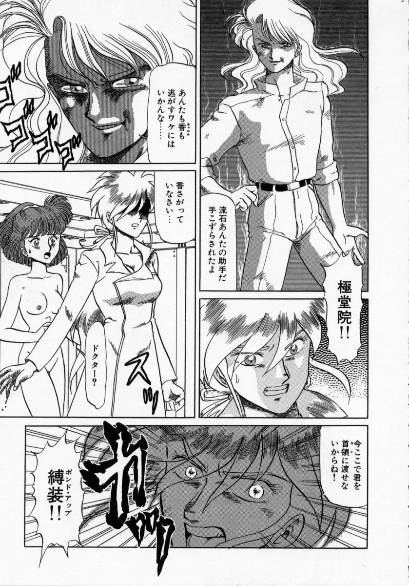 [Makita Aoi] Kaori Monogatari Jou - Shippuu no Shou Fhentai - Page 117