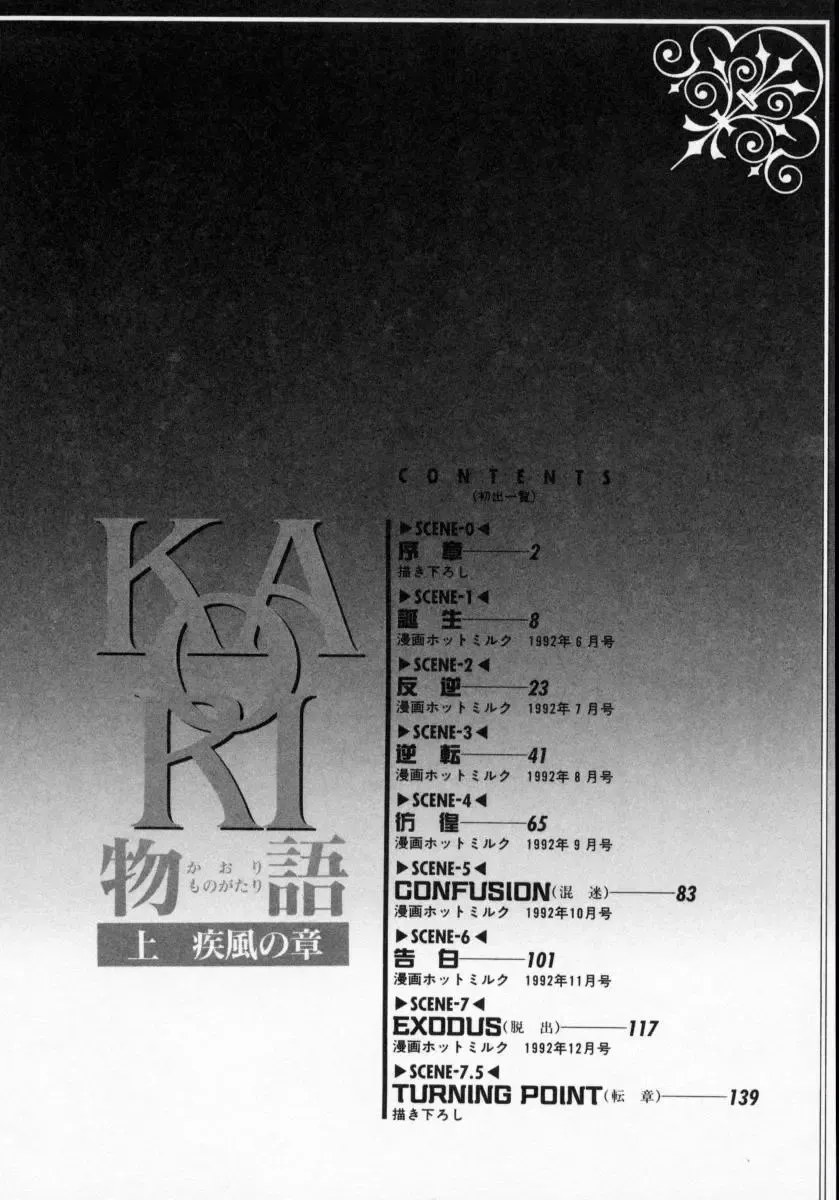 [Makita Aoi] Kaori Monogatari Jou - Shippuu no Shou Fhentai - Page 150