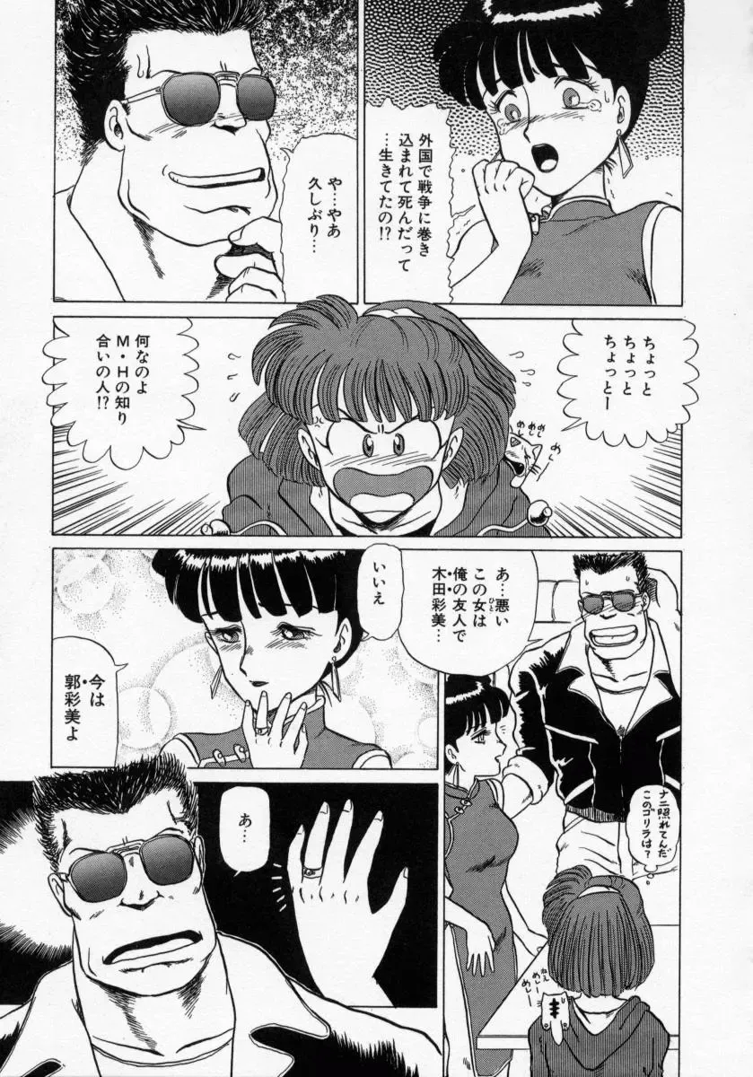 [Makita Aoi] Kaori Monogatari Jou - Shippuu no Shou Fhentai - Page 73