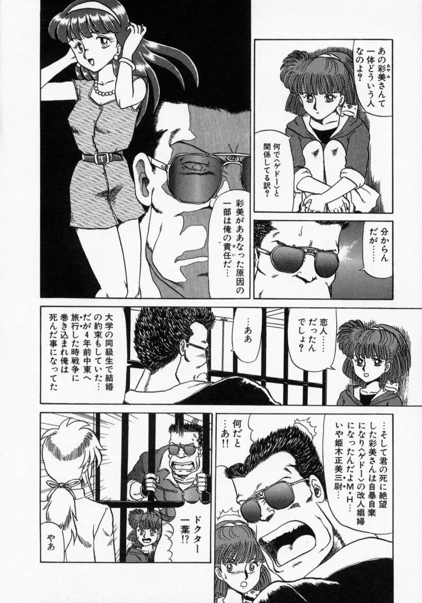 [Makita Aoi] Kaori Monogatari Jou - Shippuu no Shou Fhentai - Page 88