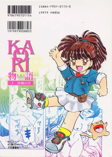 [Makita Aoi] Kaori Monogatari Jou - Shippuu no Shou Fhentai - Page 153