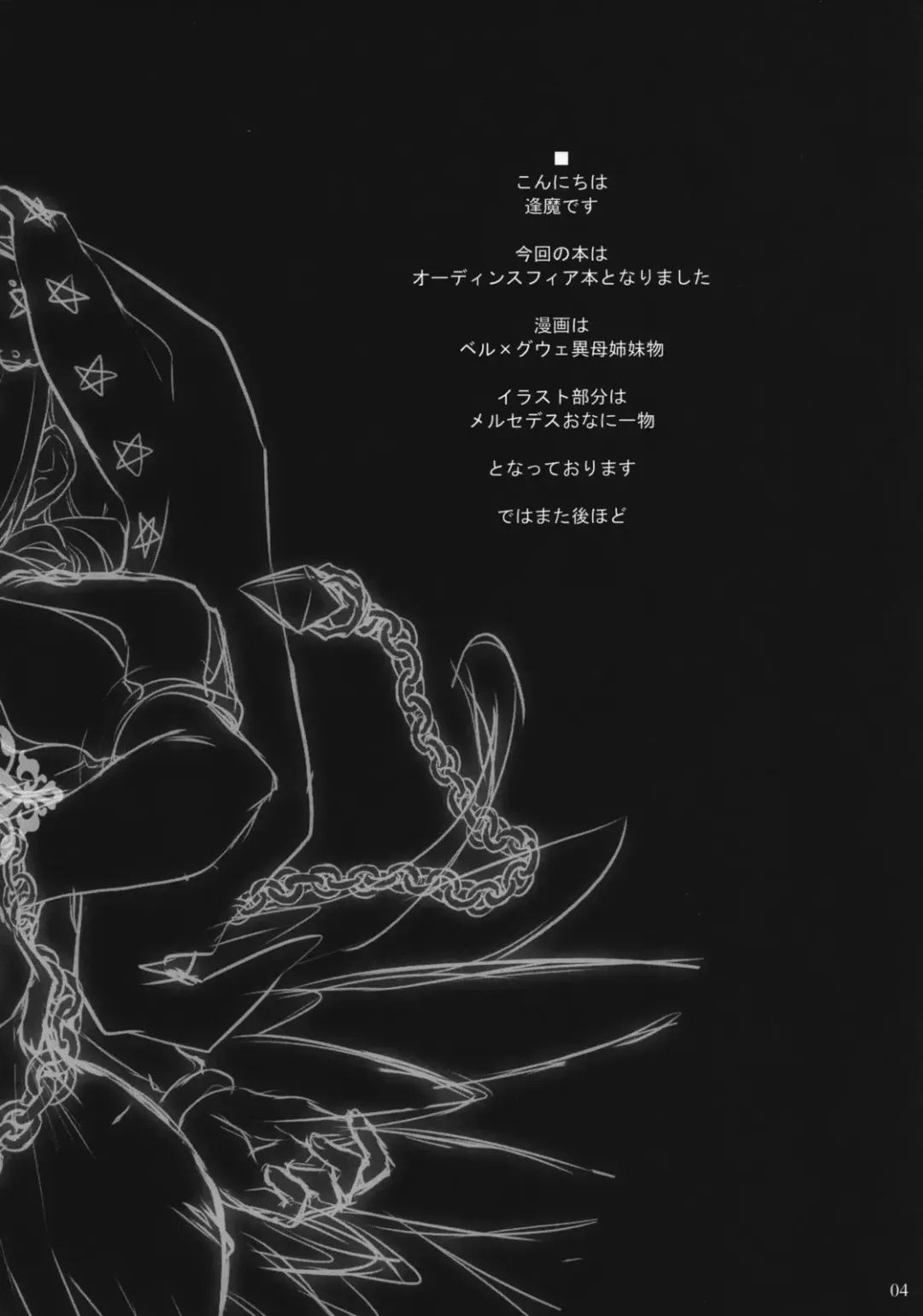 [Ouma Tokiichi] Orchid Sphere Fhentai - Page 3