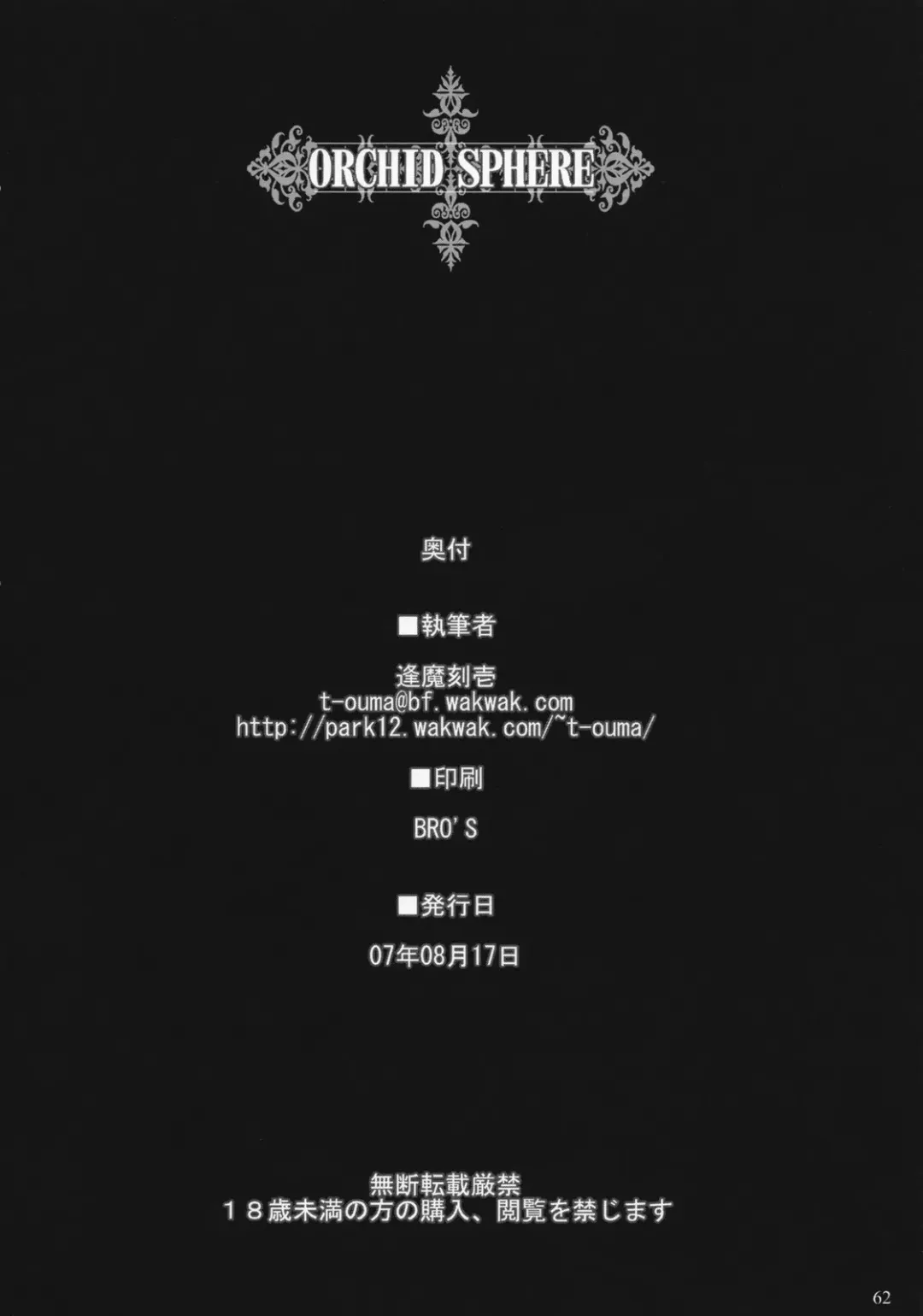 [Ouma Tokiichi] Orchid Sphere Fhentai - Page 61