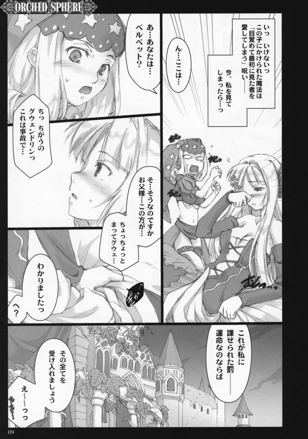 [Ouma Tokiichi] Orchid Sphere Fhentai - Page 8