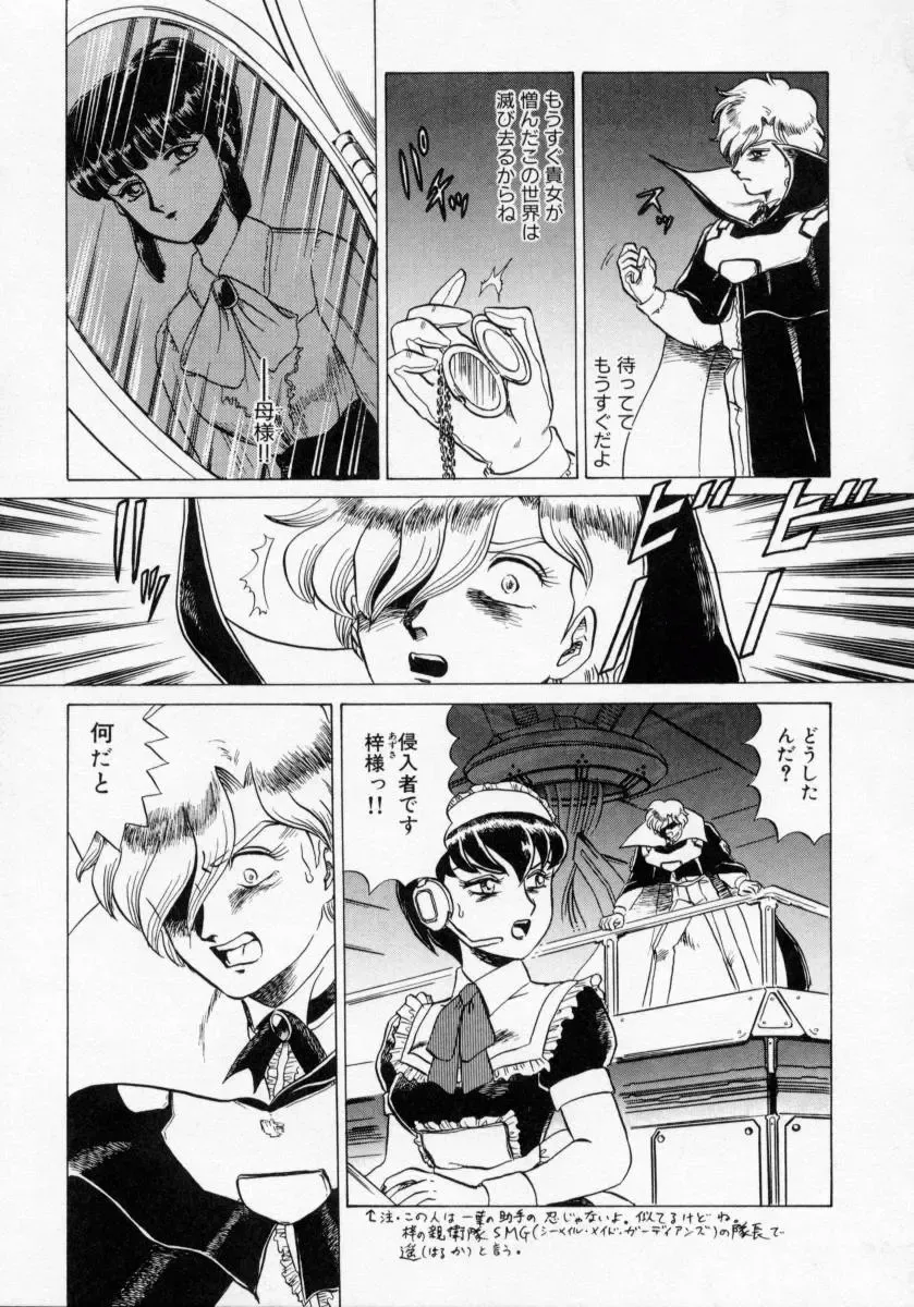 [Makita Aoi] Kaori Monogatari Ge - Dotou no Shou Fhentai - Page 103