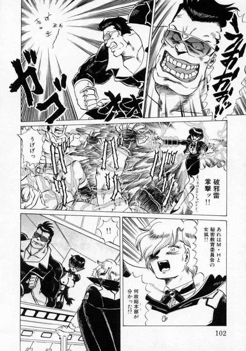 [Makita Aoi] Kaori Monogatari Ge - Dotou no Shou Fhentai - Page 104