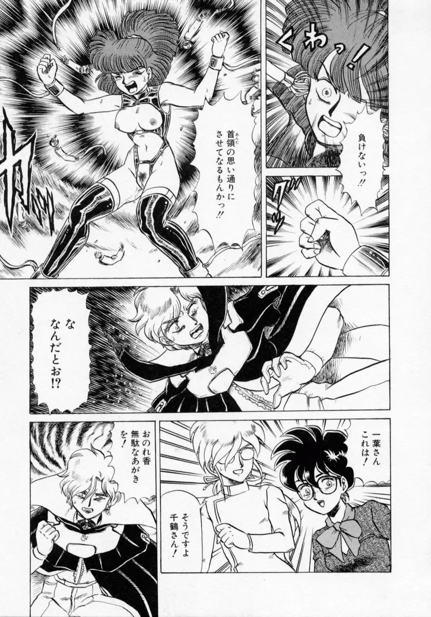 [Makita Aoi] Kaori Monogatari Ge - Dotou no Shou Fhentai - Page 115