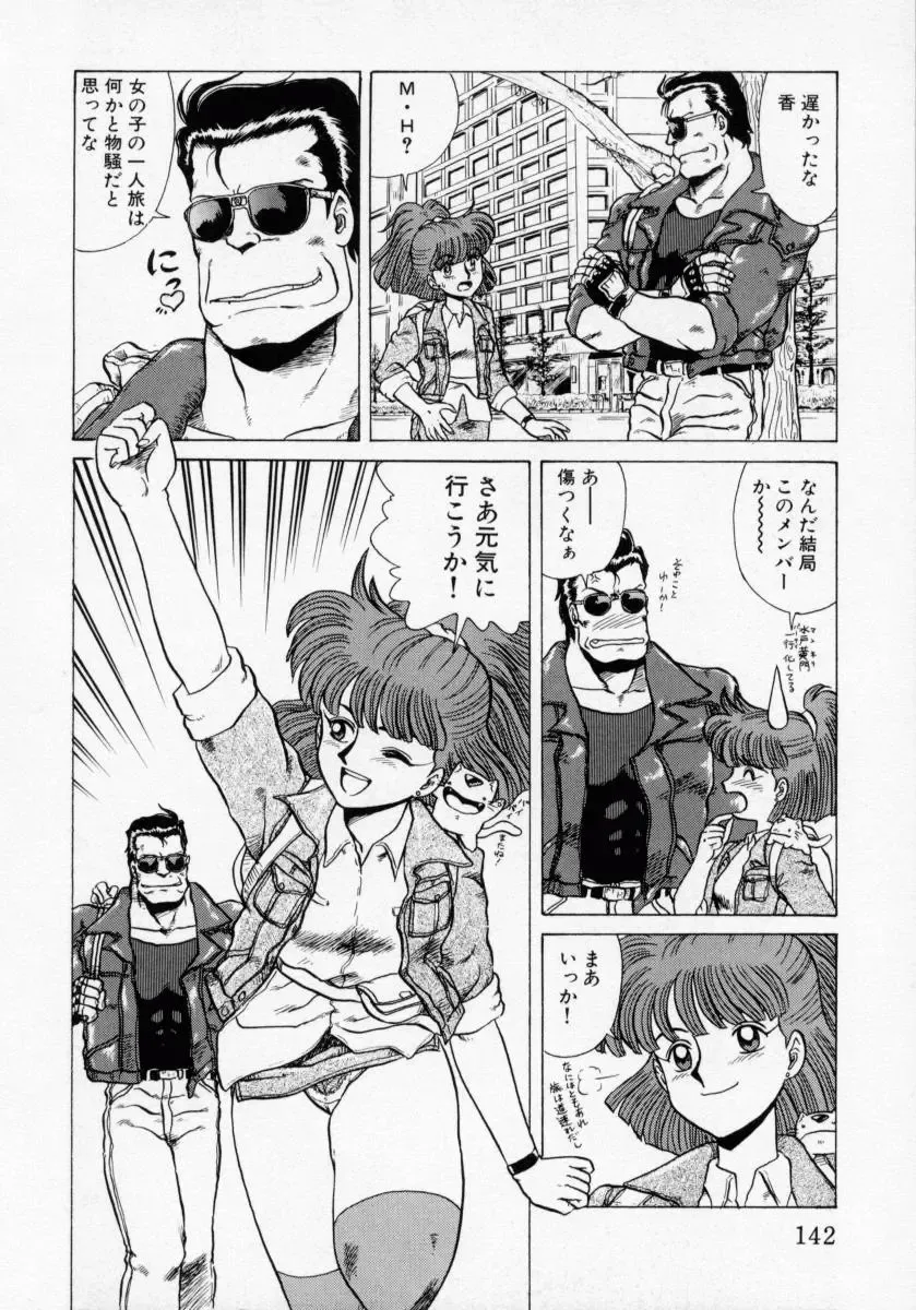 [Makita Aoi] Kaori Monogatari Ge - Dotou no Shou Fhentai - Page 144