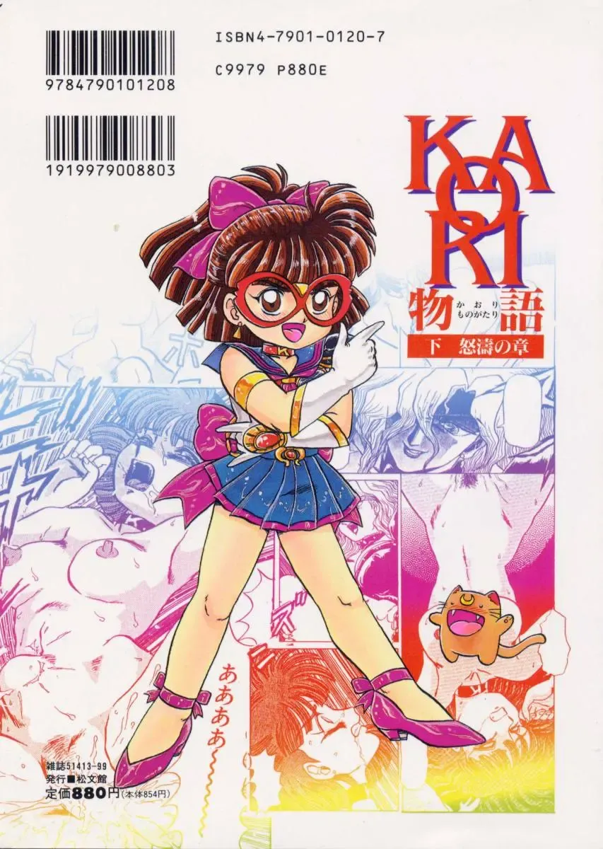 [Makita Aoi] Kaori Monogatari Ge - Dotou no Shou Fhentai - Page 155