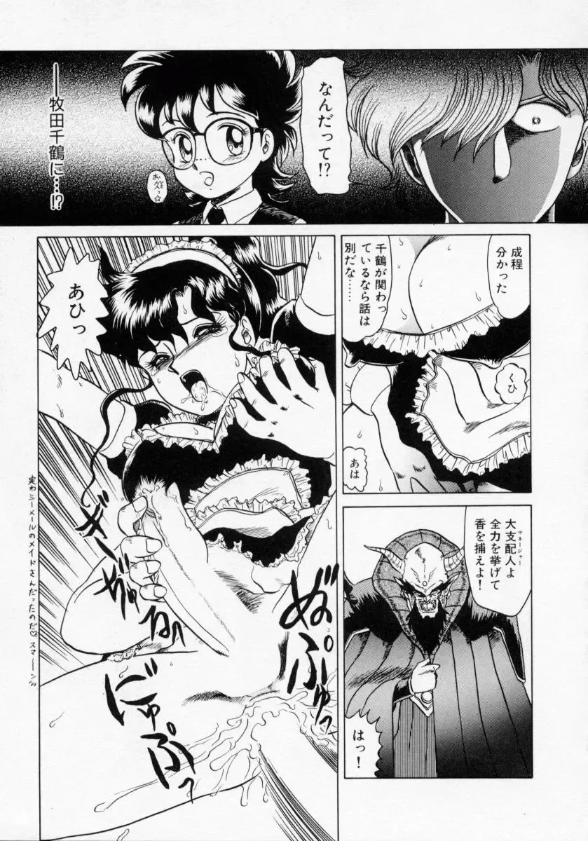 [Makita Aoi] Kaori Monogatari Ge - Dotou no Shou Fhentai - Page 17