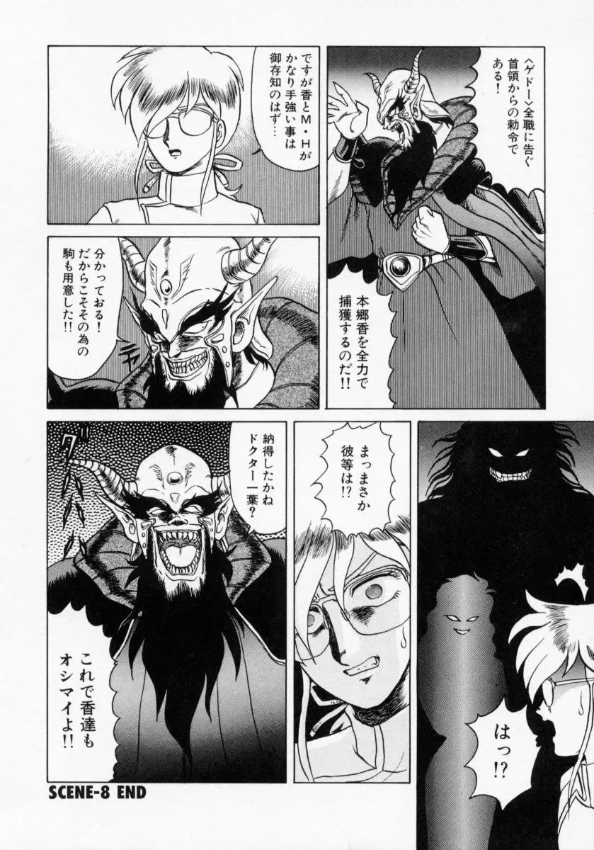 [Makita Aoi] Kaori Monogatari Ge - Dotou no Shou Fhentai - Page 22