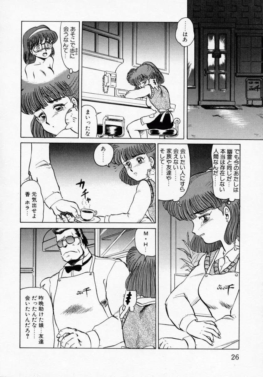 [Makita Aoi] Kaori Monogatari Ge - Dotou no Shou Fhentai - Page 28