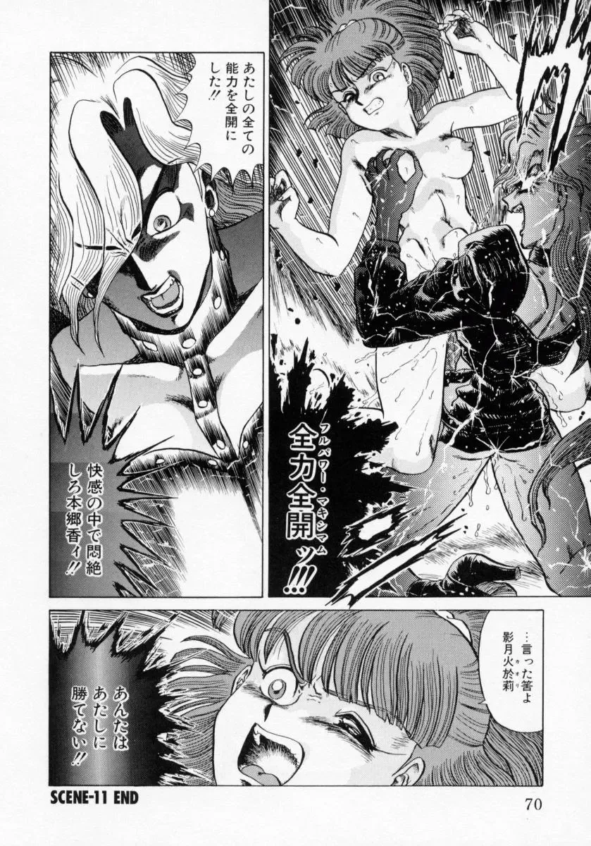 [Makita Aoi] Kaori Monogatari Ge - Dotou no Shou Fhentai - Page 72