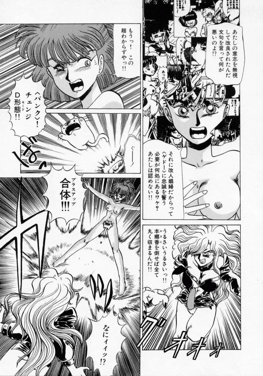 [Makita Aoi] Kaori Monogatari Ge - Dotou no Shou Fhentai - Page 77