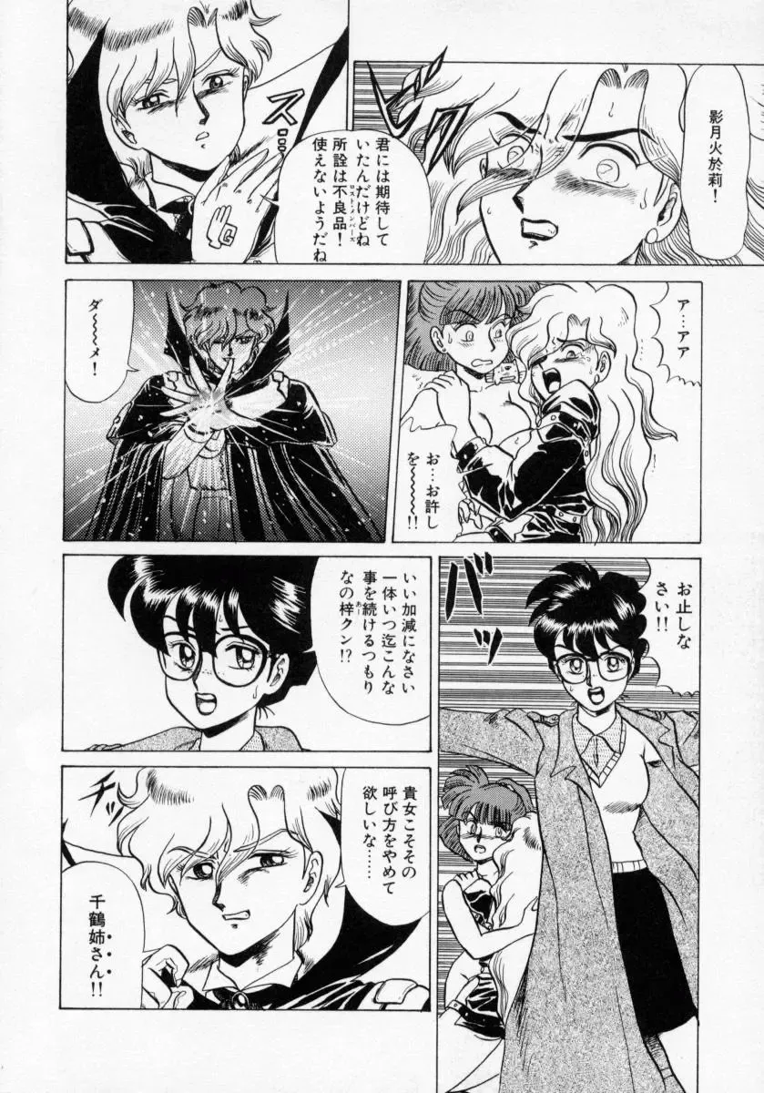 [Makita Aoi] Kaori Monogatari Ge - Dotou no Shou Fhentai - Page 86