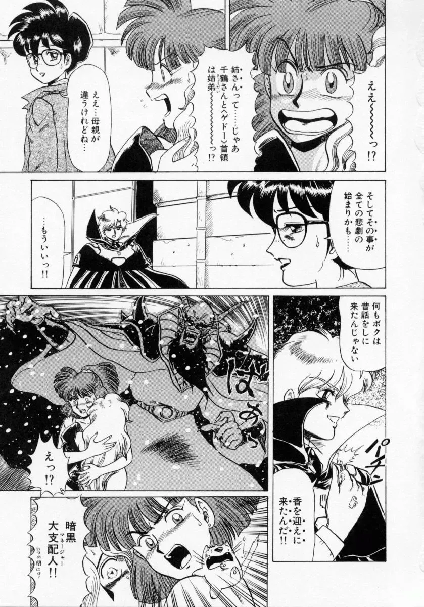 [Makita Aoi] Kaori Monogatari Ge - Dotou no Shou Fhentai - Page 87