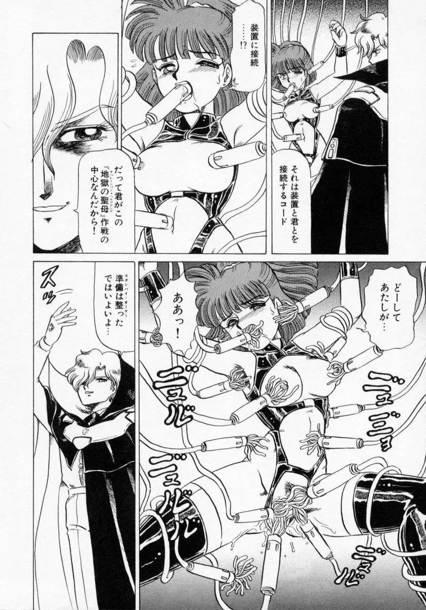 [Makita Aoi] Kaori Monogatari Ge - Dotou no Shou Fhentai - Page 94