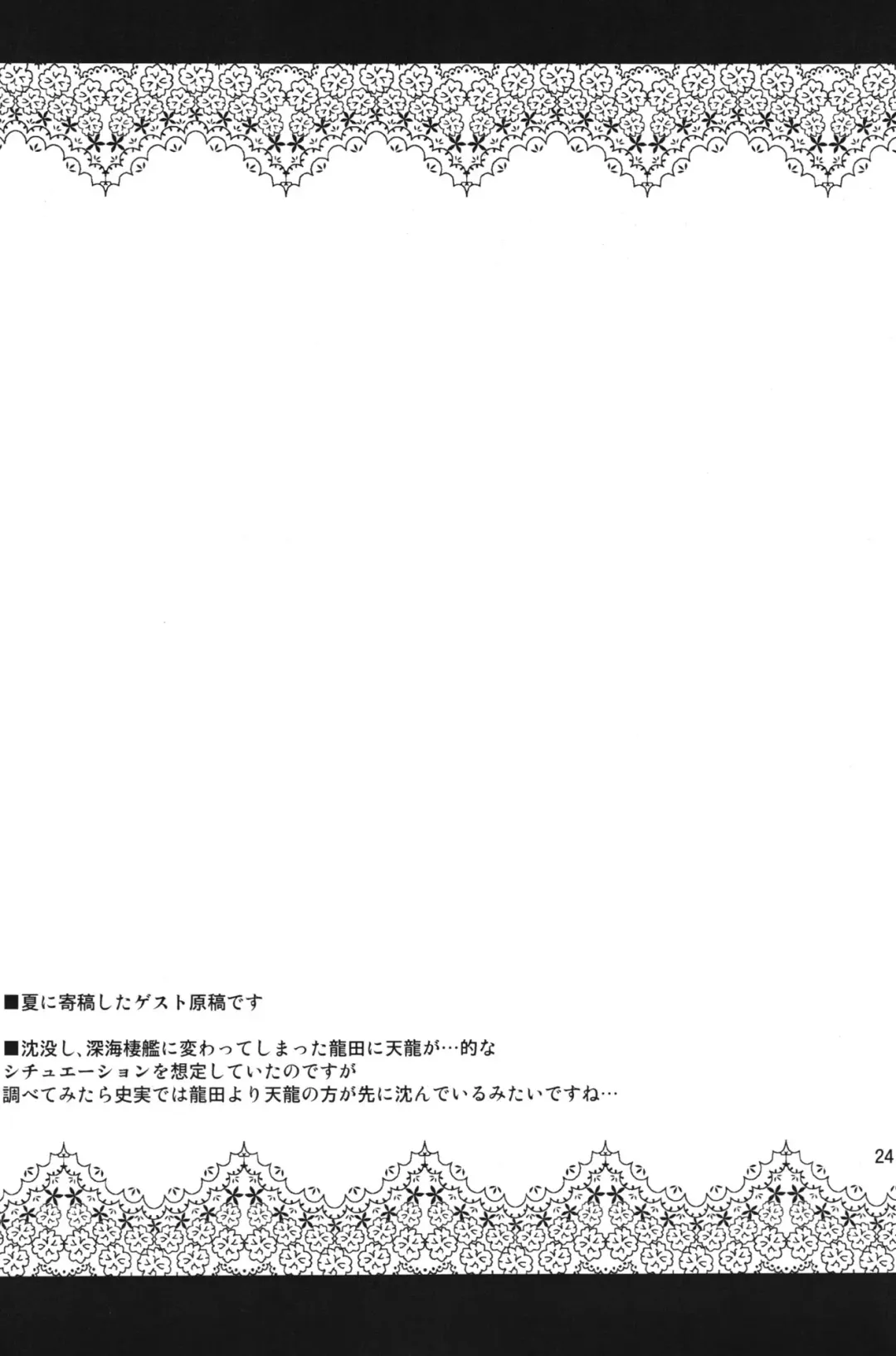 [Misasagi Task] Teitoku no Chinjupu de Chakushou shimashita Fhentai - Page 24