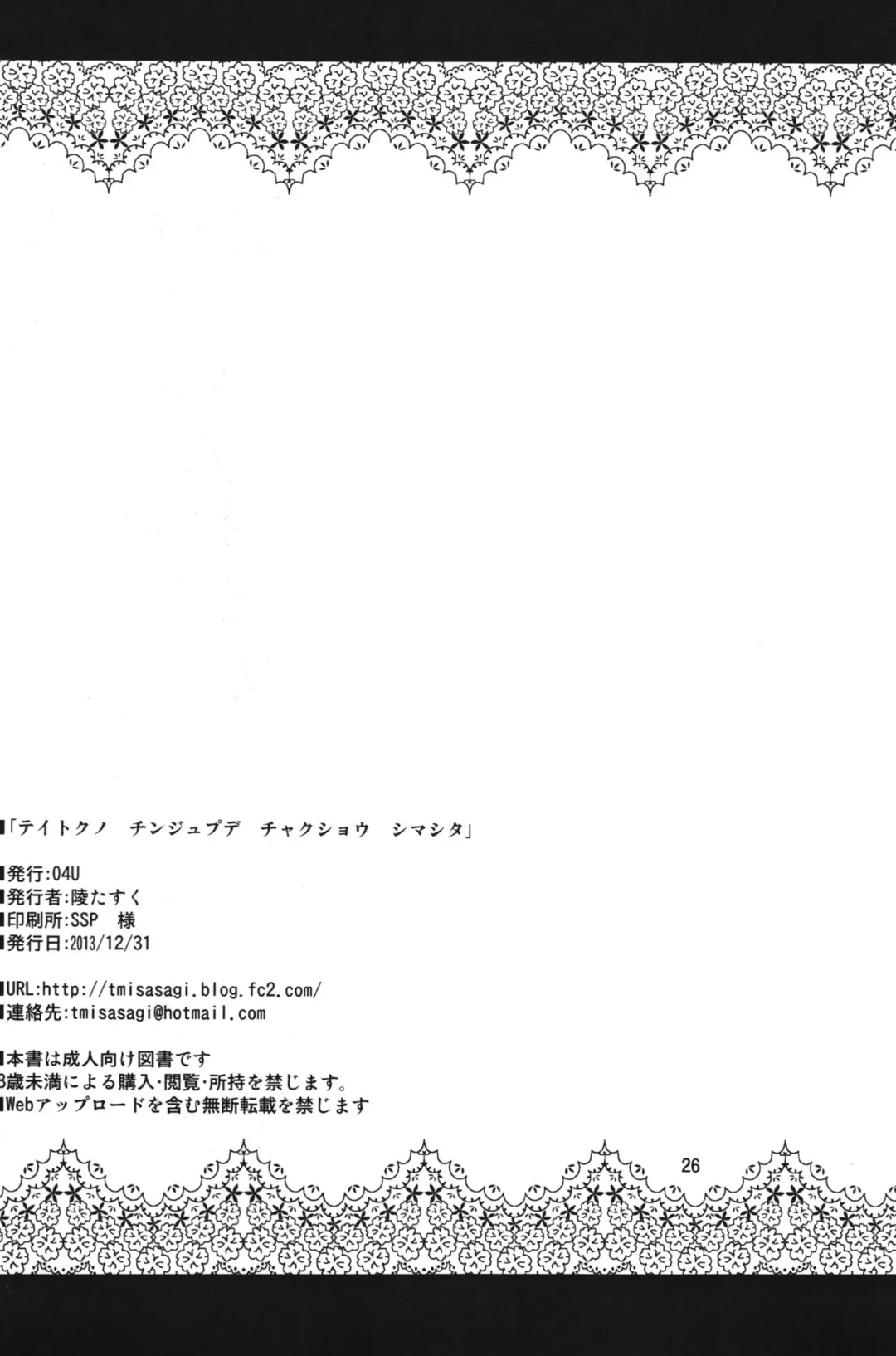 [Misasagi Task] Teitoku no Chinjupu de Chakushou shimashita Fhentai - Page 26