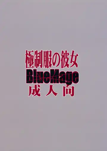 [Aoi Manabu] Gokuseifuku no Kanojo Fhentai - Page 2