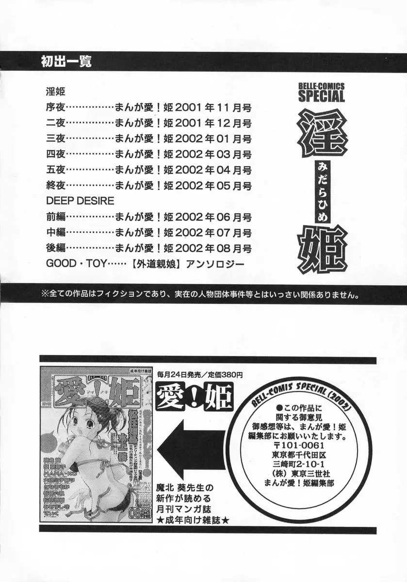 [Makita Aoi] Midara Hime Fhentai - Page 166