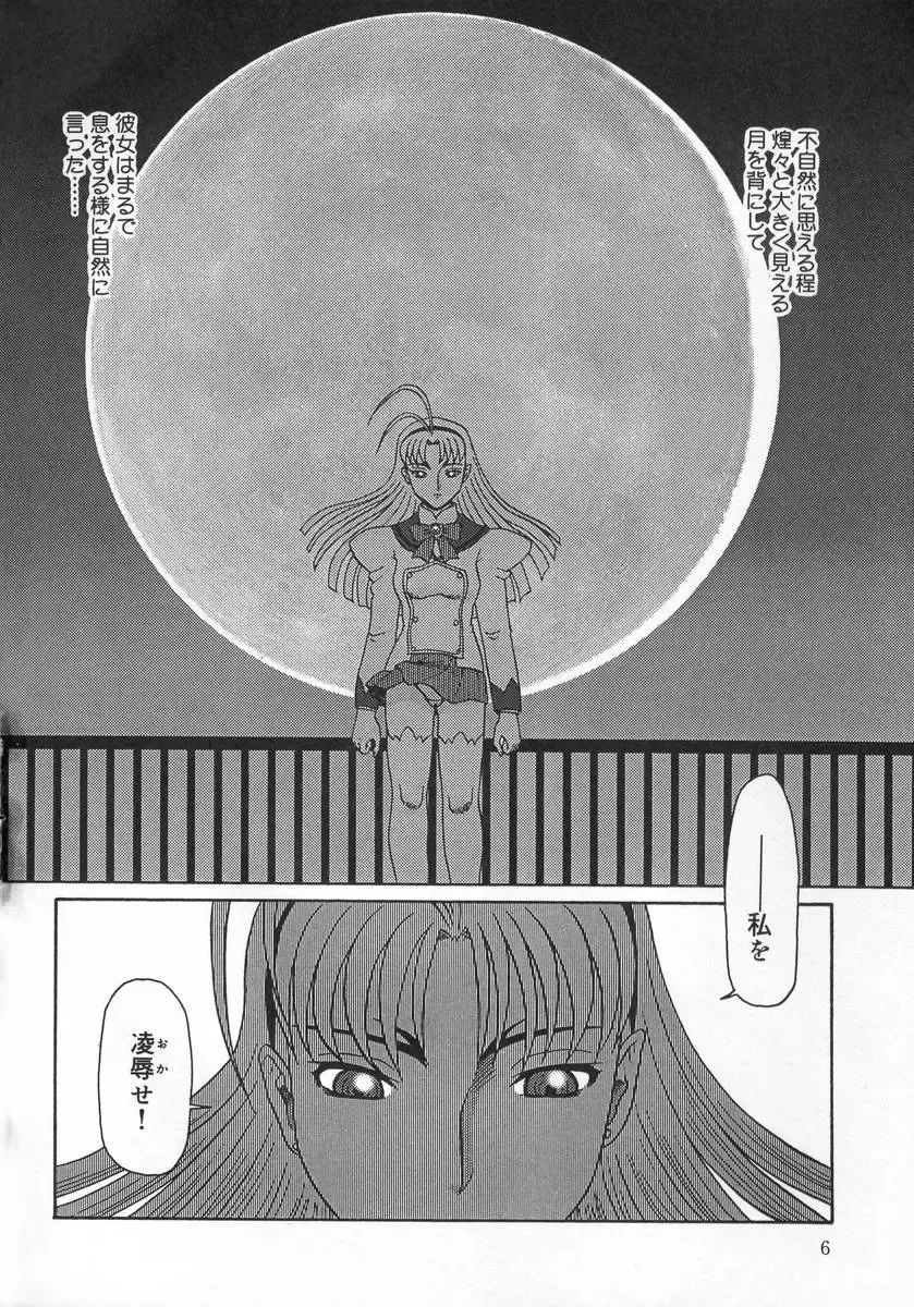 [Makita Aoi] Midara Hime Fhentai - Page 6