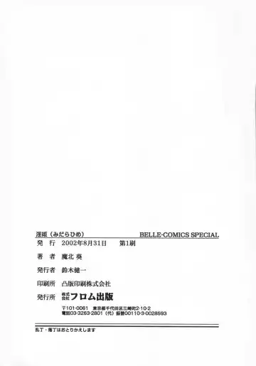 [Makita Aoi] Midara Hime Fhentai - Page 168