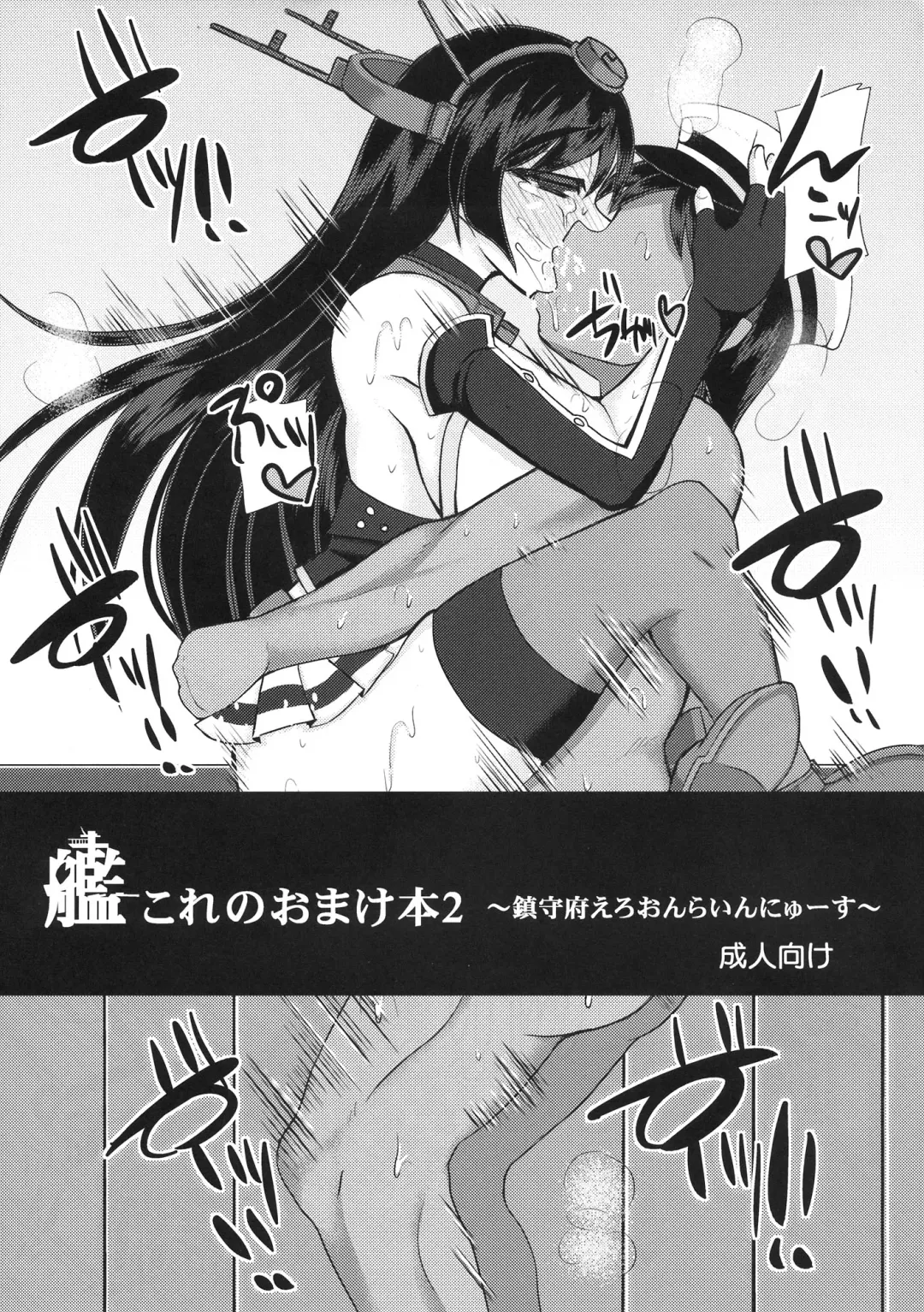 Read [Mabuchoko M] KanColle no Omakebon 2 ~Chinjufu Ero Online News~ - Fhentai.net