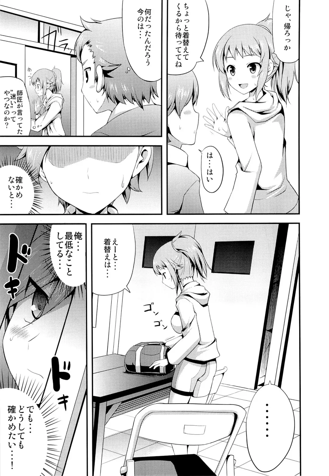 [Hamo] FUMINA EROS SYSTEM Fhentai.net - Page 6